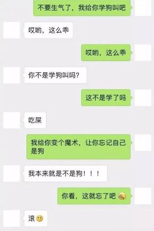 那些奇葩的聊天