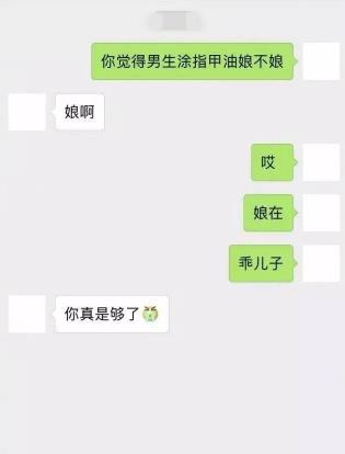 那些奇葩的聊天