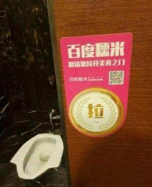厕所里那些奇葩标语