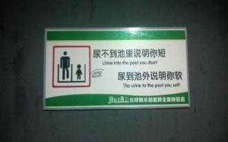 厕所里那些奇葩标语