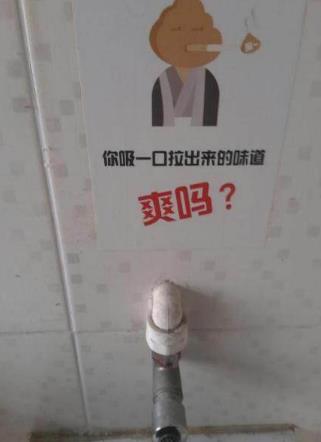 厕所里那些奇葩标语