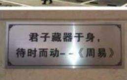 厕所里那些奇葩标语