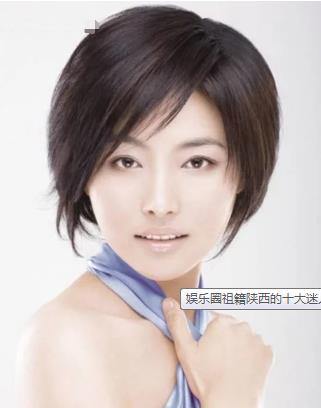 盘点来自陕西的十大迷人美女明星 盘点来自陕西的十大迷人美女明星