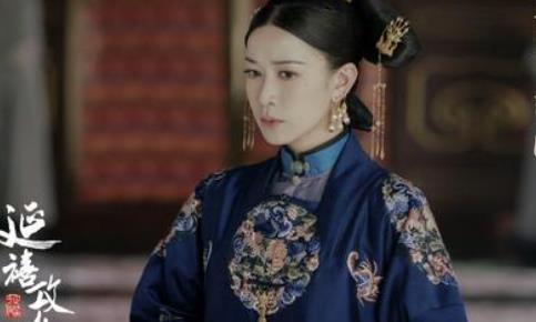 延禧攻略经典语录