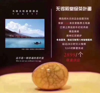 无锡天价茶叶蛋 无锡天价茶叶蛋