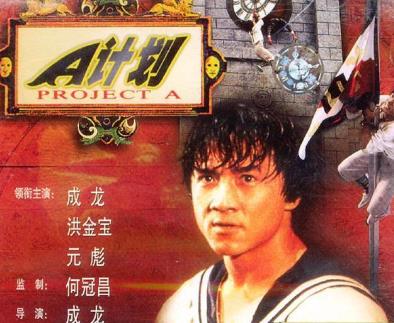 成龙最经典的动作喜剧片