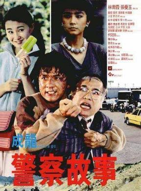 成龙最经典的动作喜剧片