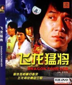 成龙最经典的动作喜剧片