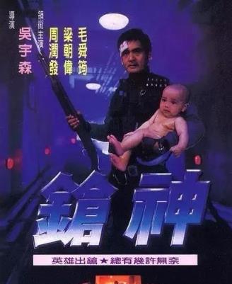 周润发经典电影