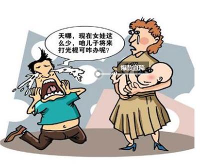 男女比例失调