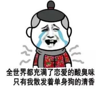 如何说自己单身