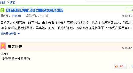 男生做了避孕措施女生居然怀孕了