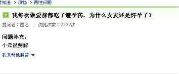 男生做了避孕措施女生居然怀孕了