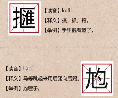 不常见却常用到的汉字