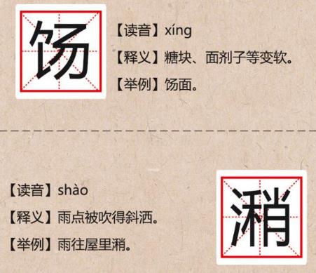 不常见却常用到的汉字