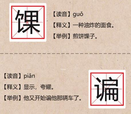 不常见却常用到的汉字