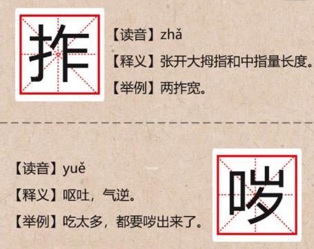 不常见却常用到的汉字