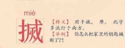 不常见却常用到的汉字