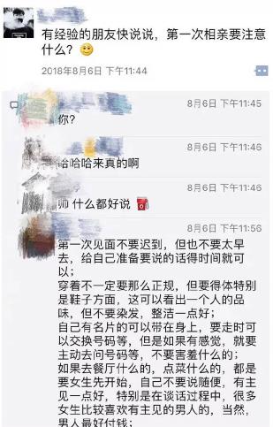 钱枫大男孩相亲求助网友