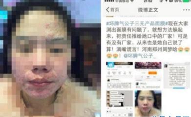 网红骗子周梦晗卖假面膜 网红骗子周梦晗卖假面膜