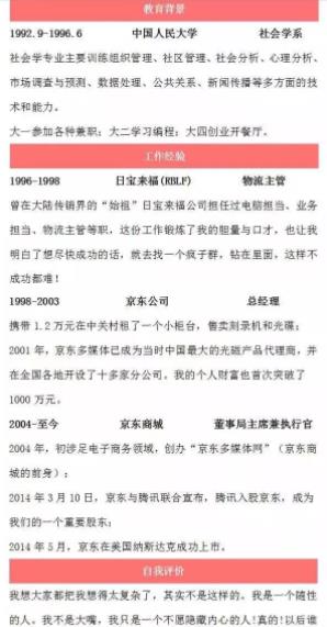 刘强东第一份工作是什么 刘强东第一份工作是什么