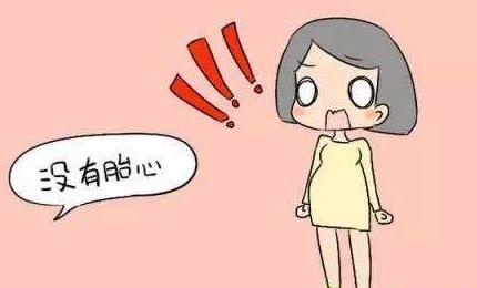 胎停育后要注意什么