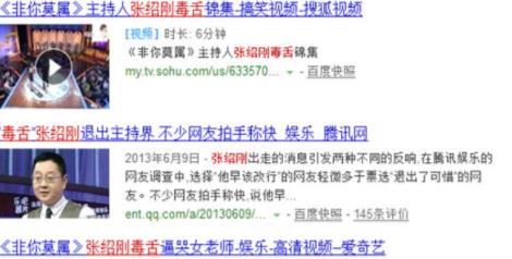 张绍刚为什么令人讨厌 张绍刚为什么令人讨厌