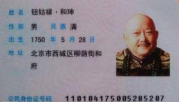 乾隆不杀和珅的理由揭秘