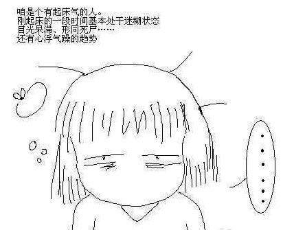 起床气怎么来的如何缓解