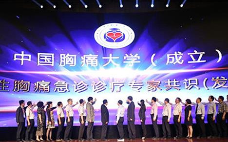 中国胸痛大学火了 中国胸痛大学火了