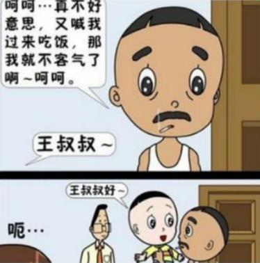 隔壁老王爆笑段子