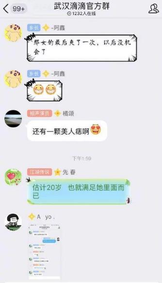 又一滴滴女乘客遇害 又一滴滴女乘客遇害