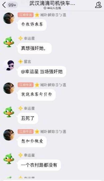 又一滴滴女乘客遇害 又一滴滴女乘客遇害