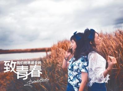 致我们终将逝去的青春 致我们终将逝去的青春