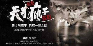 天才在左疯子在右台词