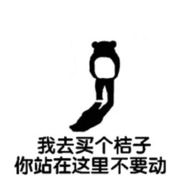 我去买几个橘子：我去买几个橘子表情包