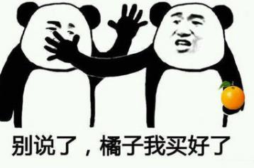 我去买几个橘子:我去买几个橘子表情包 我去买几个橘子:我去买几个橘子表情包