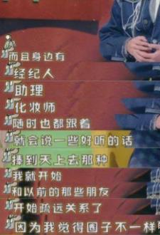 段林希过气后的明星到底有多残：娱乐圈的生活就是这样