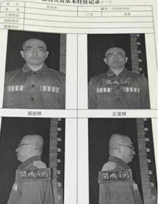 芮成钢犯什么事了：芮成钢秃头囚衣照曝光