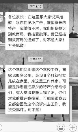 班主任推销土特产被家长举报:老师在学校推销违法吗 班主任推销土特产被家长举报:老师在学校推销违法吗