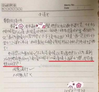 小学生换座抓住爱情什么情况:学生换座位申请书曝光 小学生换座抓住爱情什么情况:学生换座位申请书曝光