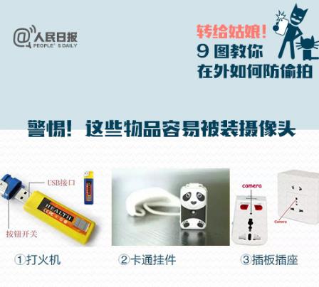 如何识破被偷拍：亲爱的女孩你一定要学会保护自己