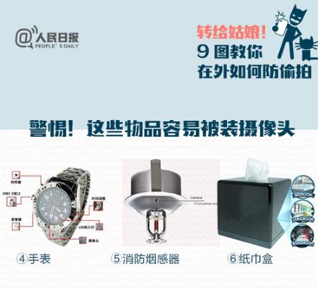 如何识破被偷拍：亲爱的女孩你一定要学会保护自己