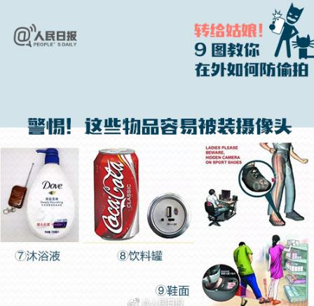 如何识破被偷拍：亲爱的女孩你一定要学会保护自己