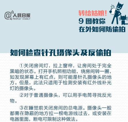 如何识破被偷拍：亲爱的女孩你一定要学会保护自己