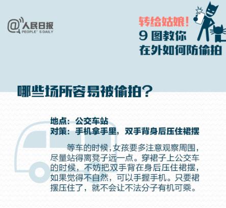 如何识破被偷拍：亲爱的女孩你一定要学会保护自己