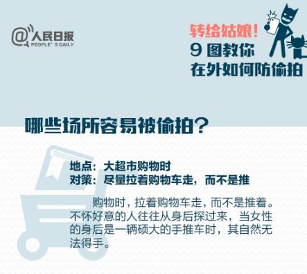 如何识破被偷拍：亲爱的女孩你一定要学会保护自己
