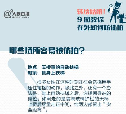 如何识破被偷拍：亲爱的女孩你一定要学会保护自己