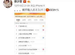 蔡少芬回应张晋 某人命不久矣:娘娘这次真的怒了 蔡少芬回应张晋 某人命不久矣:娘娘这次真的怒了
