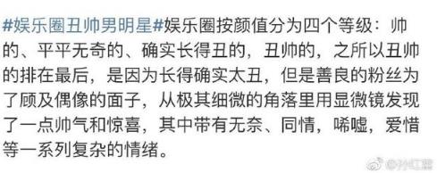 孙红雷调侃黄渤丑帅：网友笑称你只比黄渤稍好一些